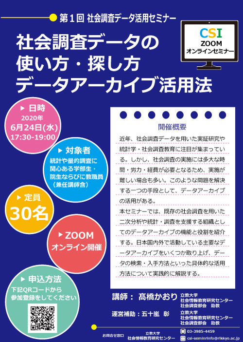 第1回社会調査データ活用セミナー.jpg