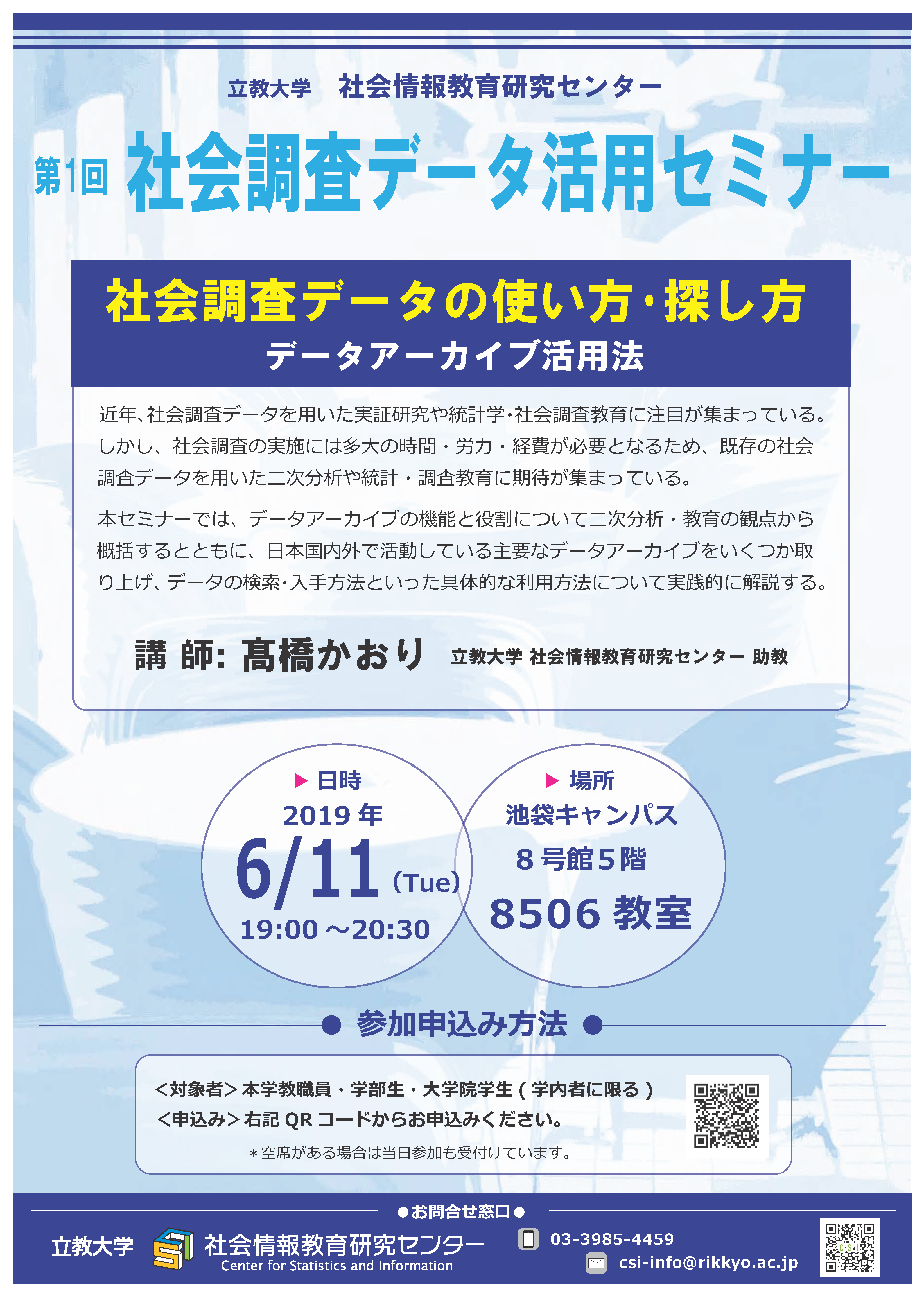 第1回社会調査データ活用セミナー.jpg