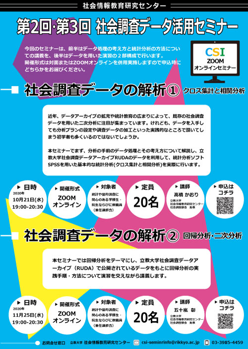 ポスター_第2回・第3回社会調査データ活用セミナー.pdf