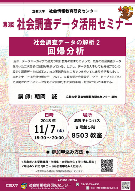 第3回社会調査データ活用セミナー.jpg