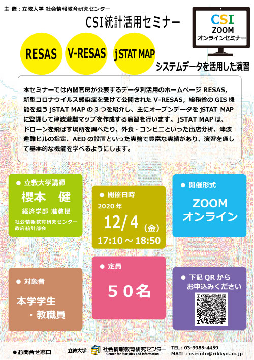 CSI統計活用セミナーポスター.jpg