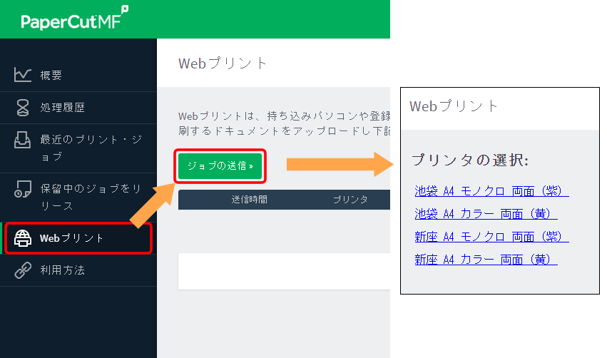 学内での印刷について Webprint