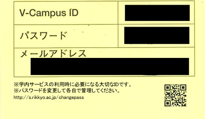 V-CampusIDとパスワード