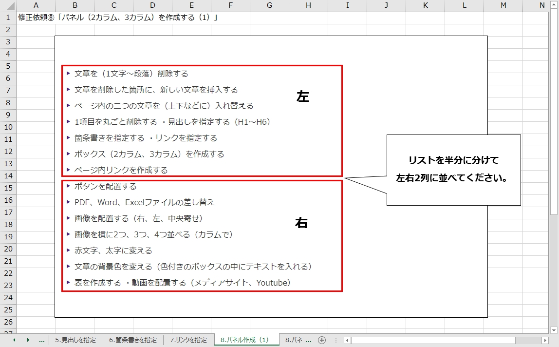 Webページ修正依頼の指定方法 Index