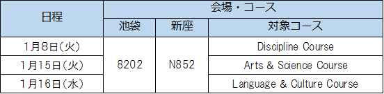 2019.1説明会日程表.png