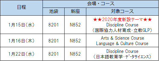 2020.1説明会日程表.png
