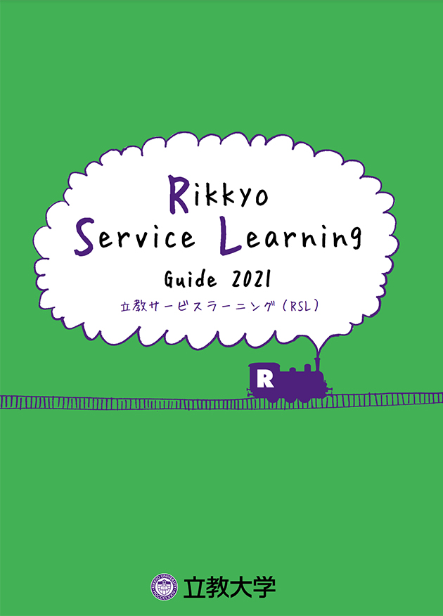 Rikkyo Service Learning Guide​ Book 2021​