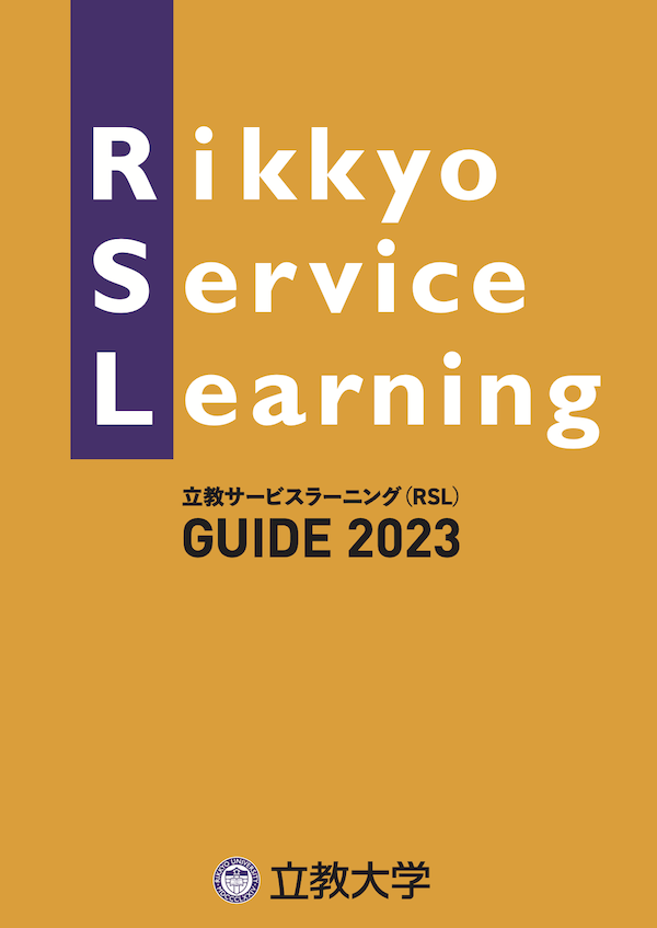 Rikkyo Service Learning Guide​ Book 2023​
