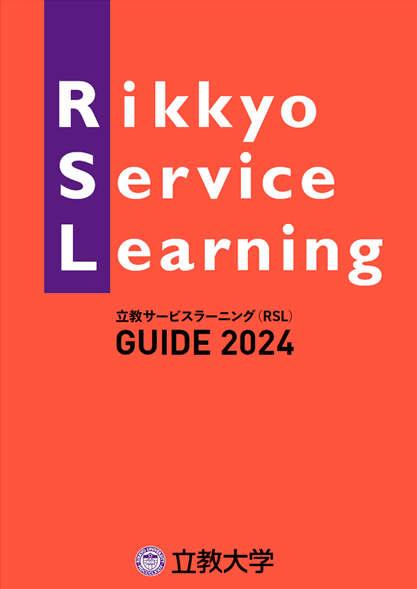 Rikkyo Service Learning Guide Book 2024