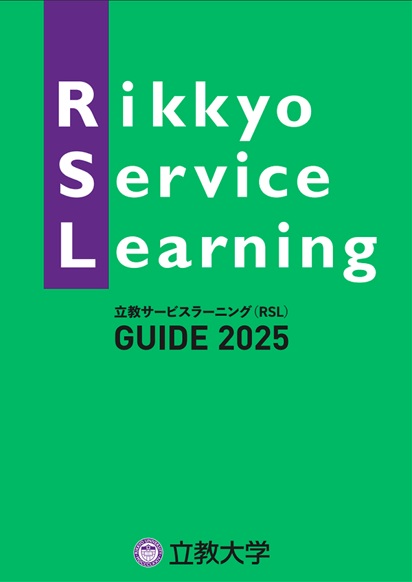 Rikkyo Service Learning Guide Book 2025